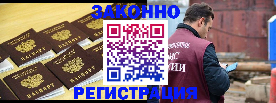 прописка штамп в Железногорск-Илимском