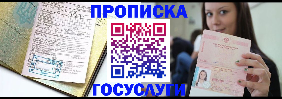 прописка гарантия в Железногорск-Илимском