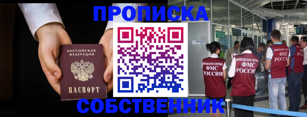 прописка в квартире в Железногорск-Илимском